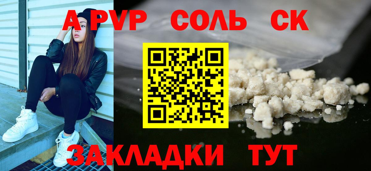 наркота  A PVP мука  APVP VHQ  Вход с VPN  Корсаков 