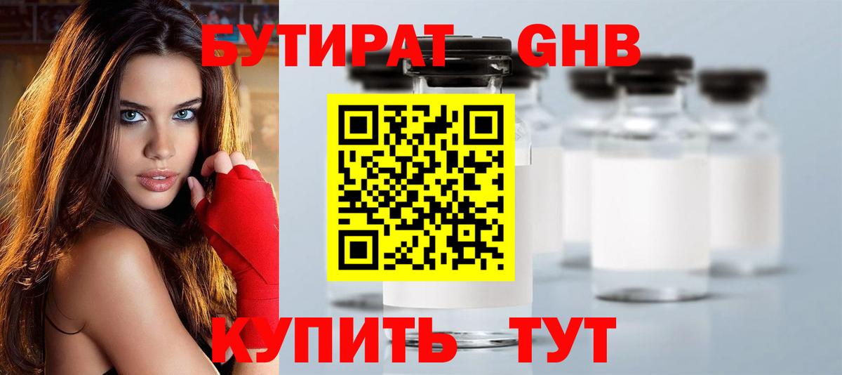 Бутират бутандиол Корсаков