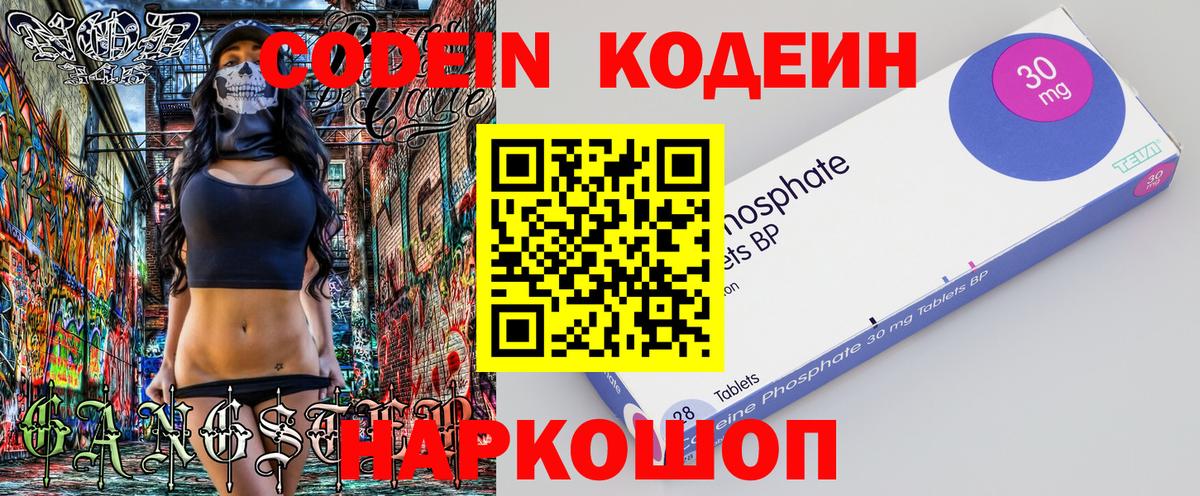 Codein Purple Drank Корсаков