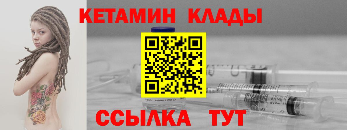 Кетамин VHQ  Вход с VPN  Корсаков 
