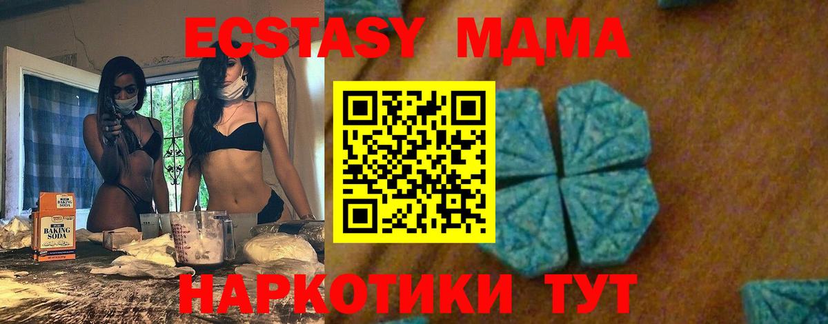 МДМА кристаллы  Вход с VPN  Корсаков  МДМА crystal 