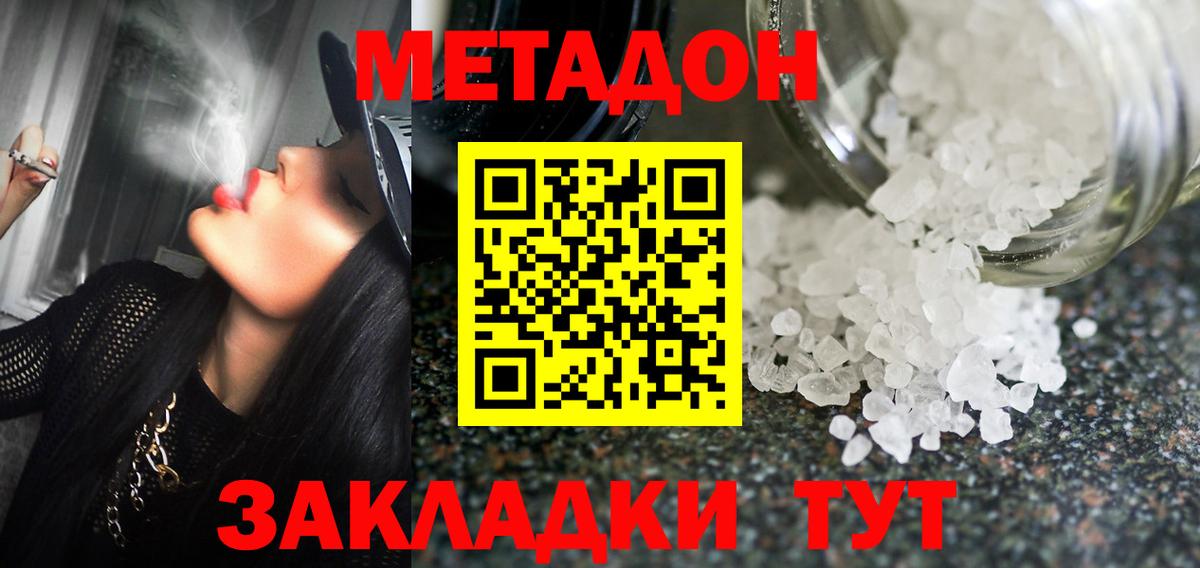 Корсаков  МЕТАДОН кристалл  Вход с VPN 